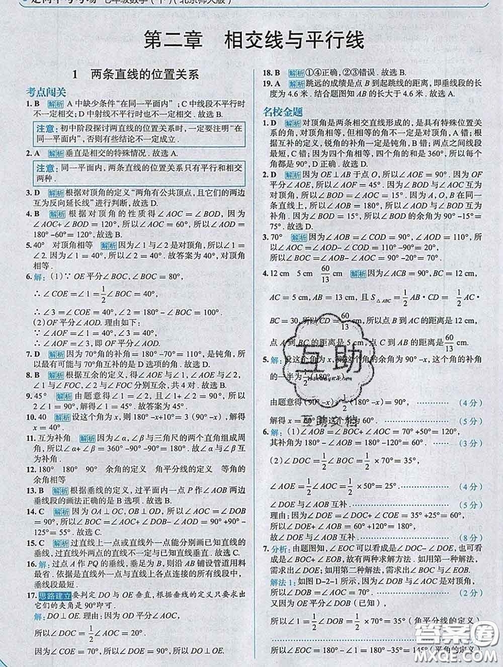 現(xiàn)代教育出版社2020新版走向中考考場七年級數(shù)學(xué)下冊北師版答案
