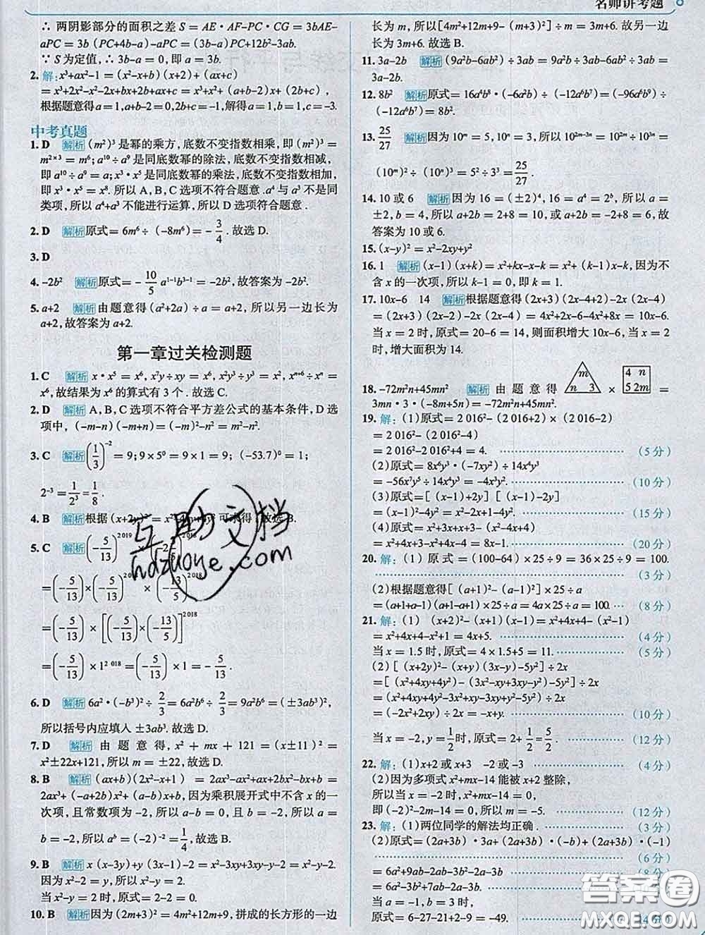 現(xiàn)代教育出版社2020新版走向中考考場七年級數(shù)學(xué)下冊北師版答案