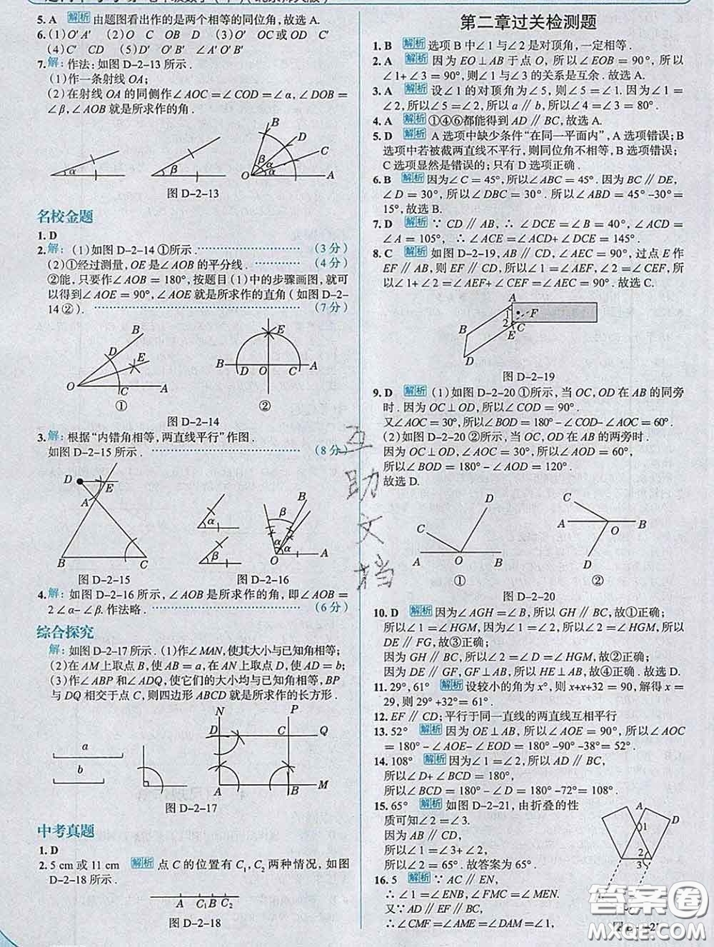 現(xiàn)代教育出版社2020新版走向中考考場七年級數(shù)學(xué)下冊北師版答案