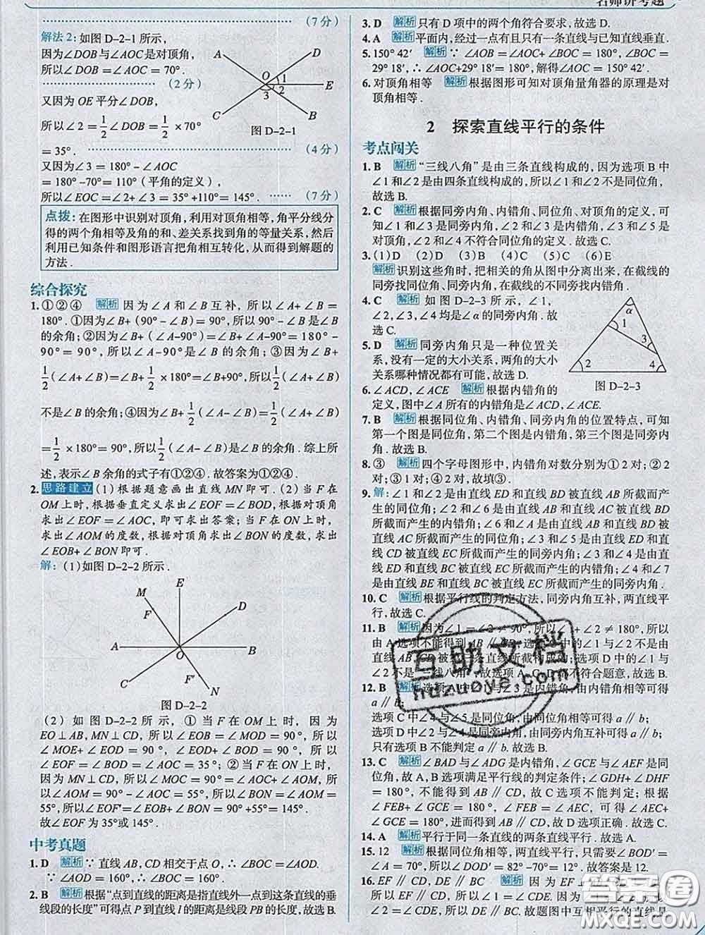 現(xiàn)代教育出版社2020新版走向中考考場七年級數(shù)學(xué)下冊北師版答案