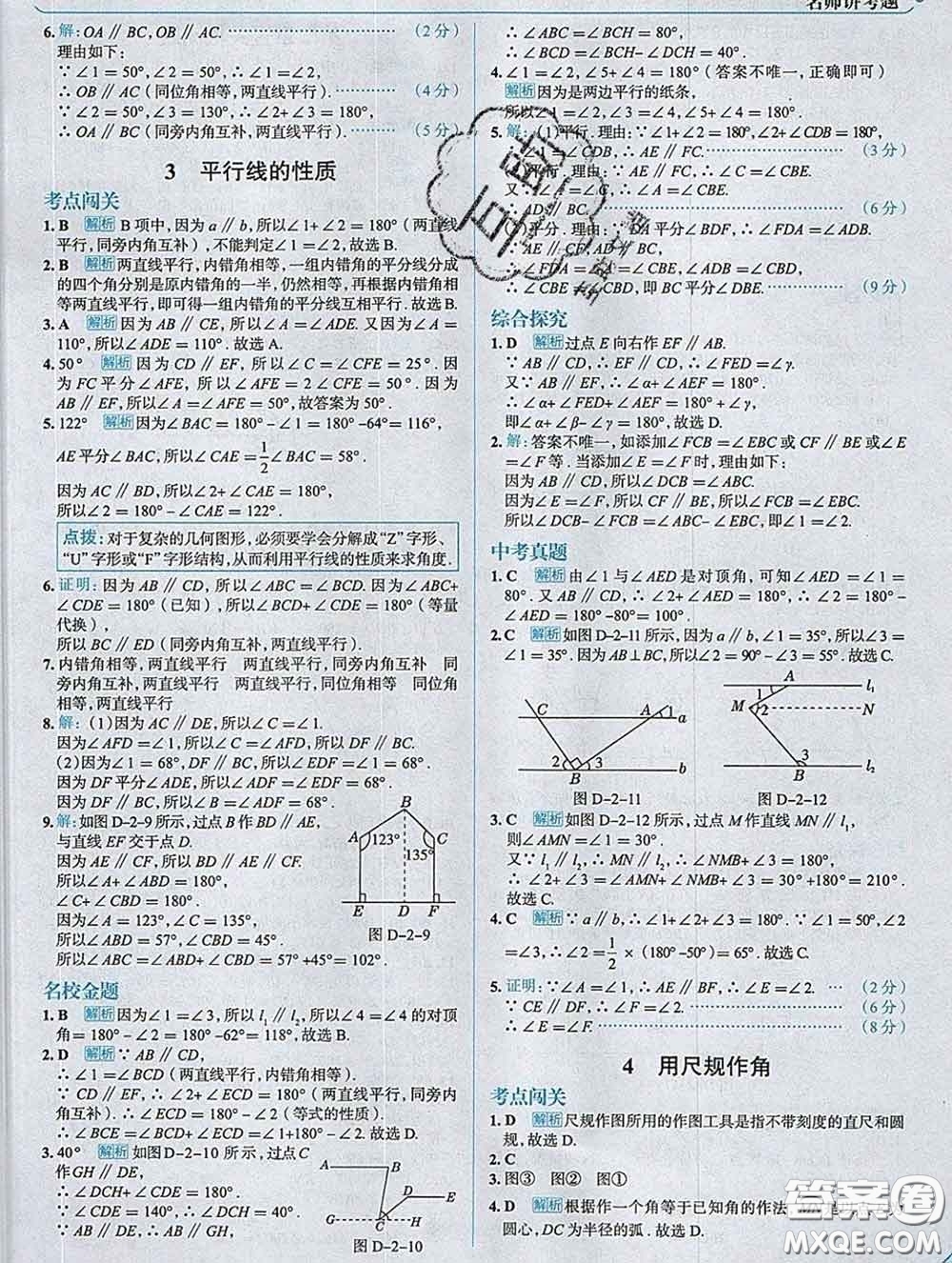 現(xiàn)代教育出版社2020新版走向中考考場七年級數(shù)學(xué)下冊北師版答案