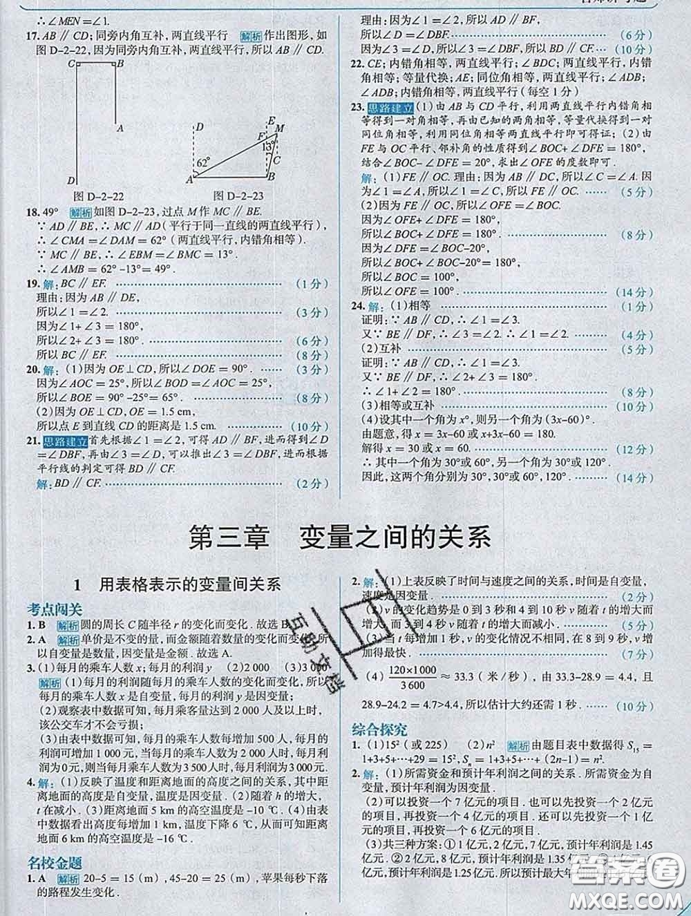 現(xiàn)代教育出版社2020新版走向中考考場七年級數(shù)學(xué)下冊北師版答案