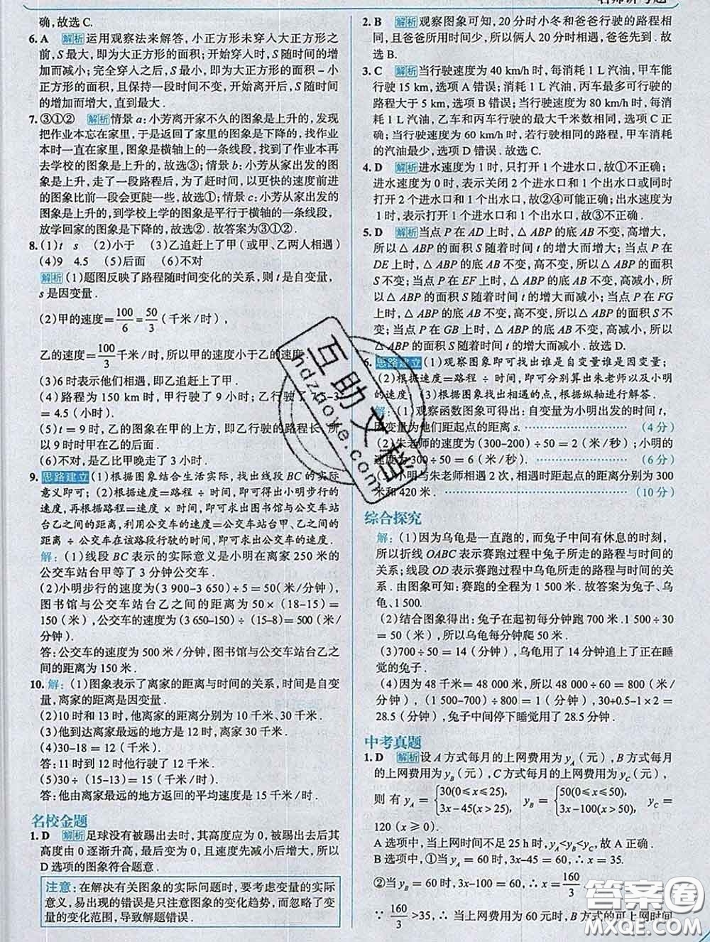 現(xiàn)代教育出版社2020新版走向中考考場七年級數(shù)學(xué)下冊北師版答案