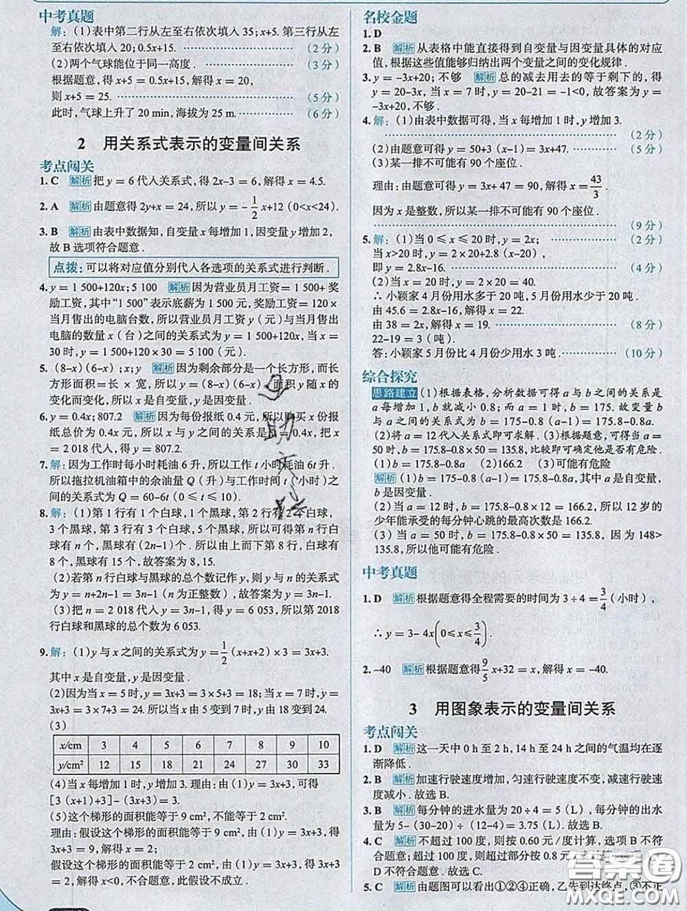 現(xiàn)代教育出版社2020新版走向中考考場七年級數(shù)學(xué)下冊北師版答案