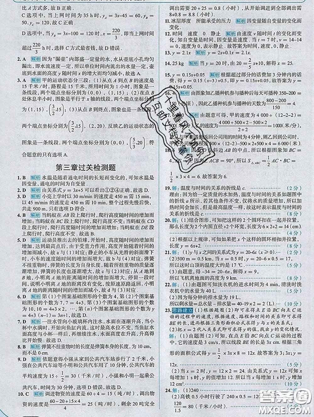現(xiàn)代教育出版社2020新版走向中考考場七年級數(shù)學(xué)下冊北師版答案
