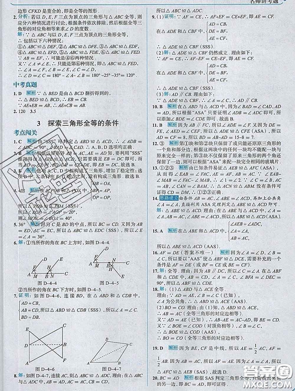 現(xiàn)代教育出版社2020新版走向中考考場七年級數(shù)學(xué)下冊北師版答案