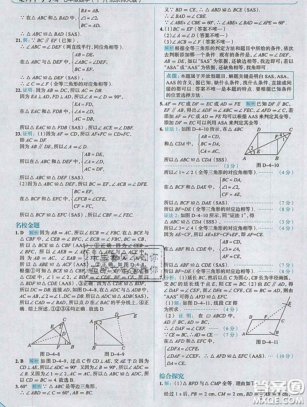 現(xiàn)代教育出版社2020新版走向中考考場七年級數(shù)學(xué)下冊北師版答案