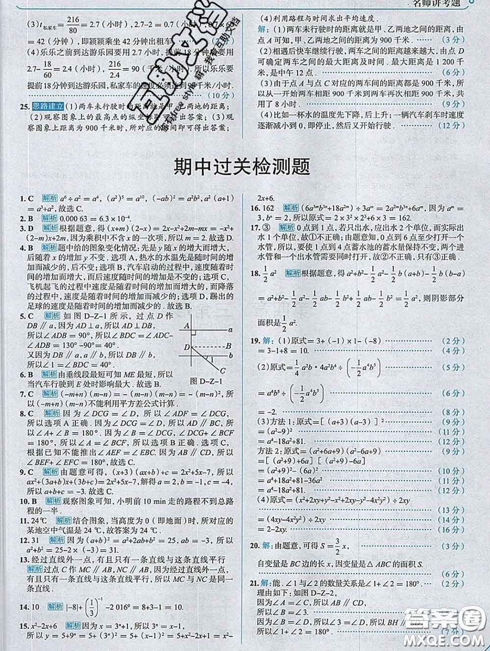 現(xiàn)代教育出版社2020新版走向中考考場七年級數(shù)學(xué)下冊北師版答案