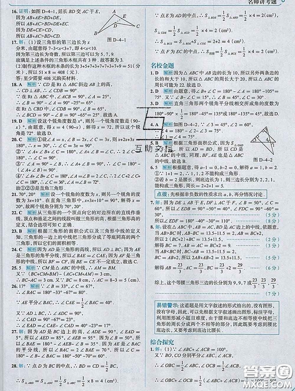 現(xiàn)代教育出版社2020新版走向中考考場七年級數(shù)學(xué)下冊北師版答案