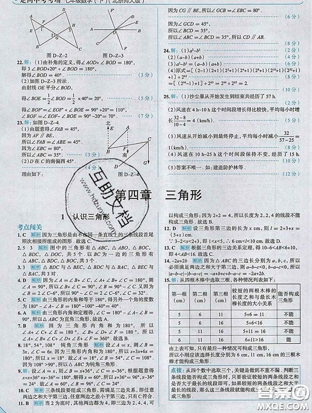 現(xiàn)代教育出版社2020新版走向中考考場七年級數(shù)學(xué)下冊北師版答案