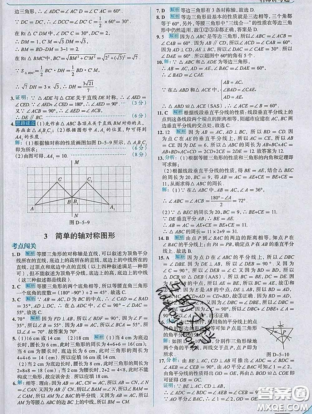 現(xiàn)代教育出版社2020新版走向中考考場七年級數(shù)學(xué)下冊北師版答案
