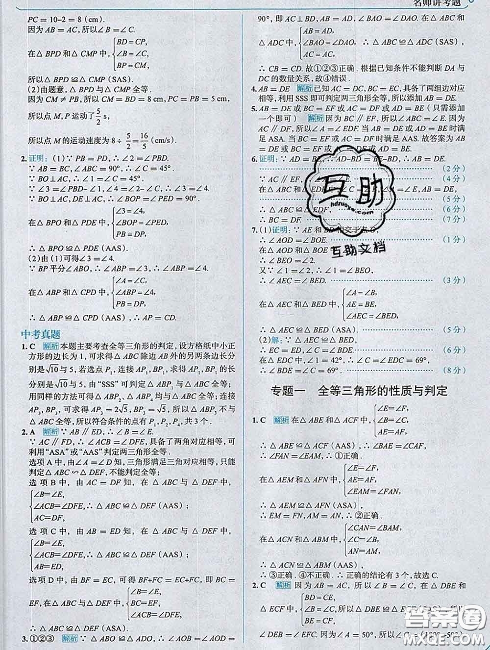 現(xiàn)代教育出版社2020新版走向中考考場七年級數(shù)學(xué)下冊北師版答案