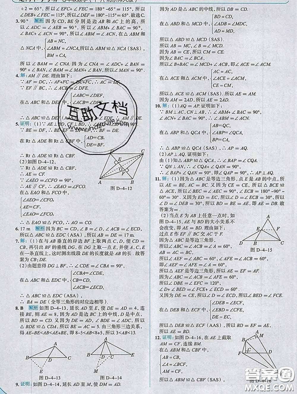 現(xiàn)代教育出版社2020新版走向中考考場七年級數(shù)學(xué)下冊北師版答案