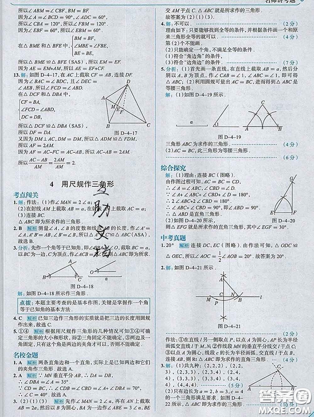 現(xiàn)代教育出版社2020新版走向中考考場七年級數(shù)學(xué)下冊北師版答案