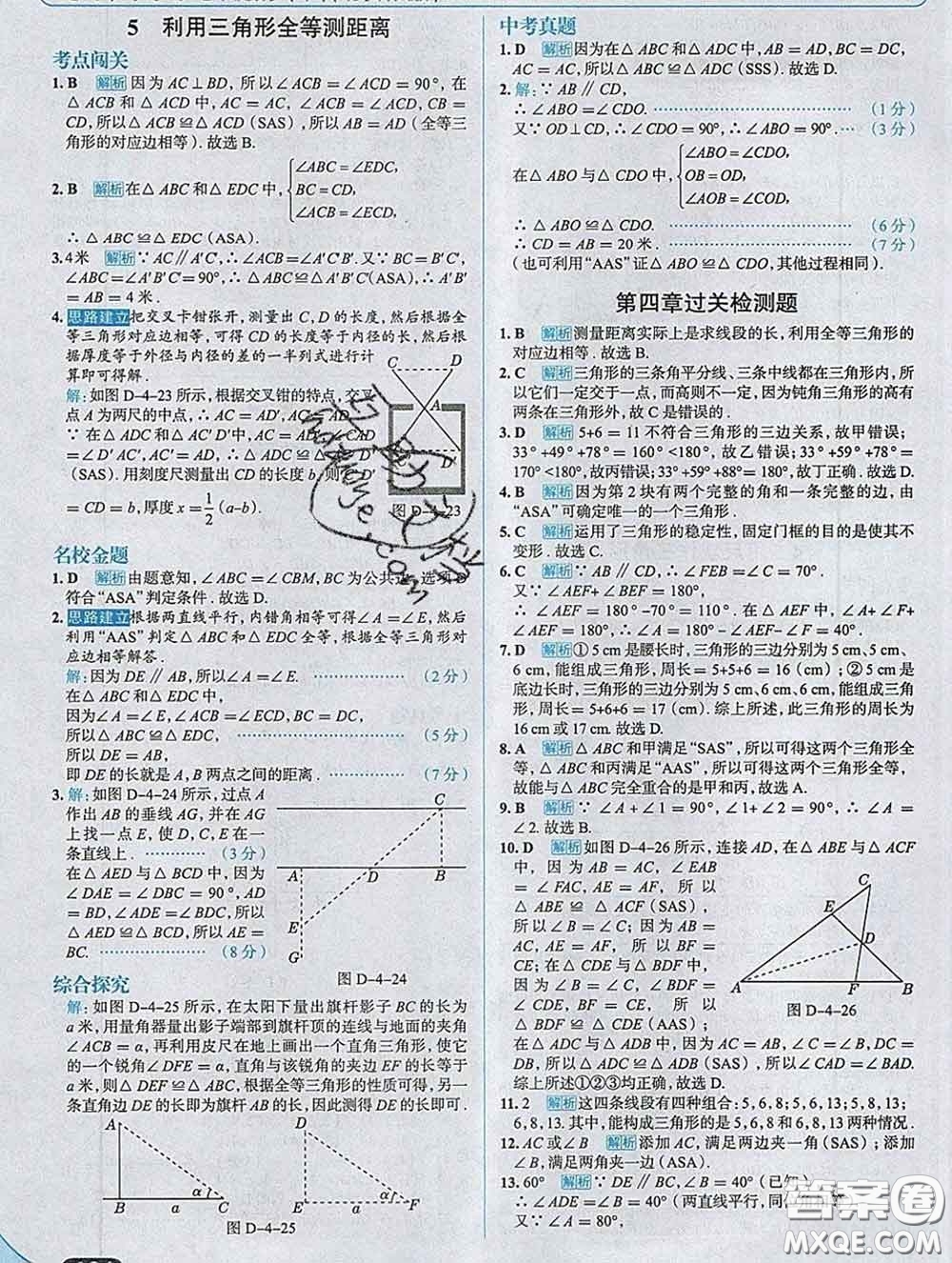 現(xiàn)代教育出版社2020新版走向中考考場七年級數(shù)學(xué)下冊北師版答案