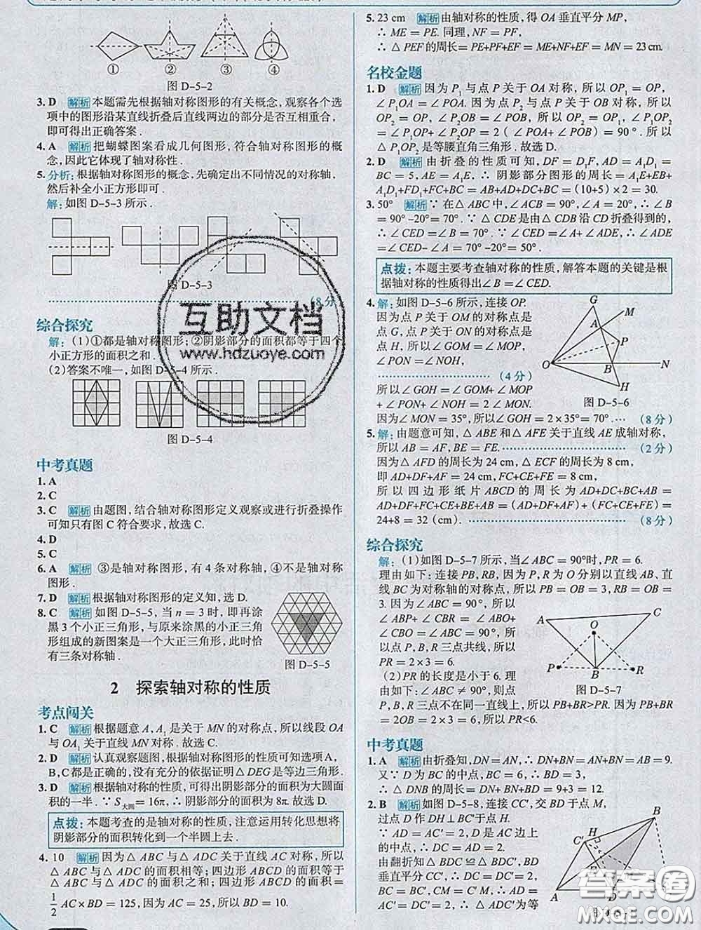現(xiàn)代教育出版社2020新版走向中考考場七年級數(shù)學(xué)下冊北師版答案