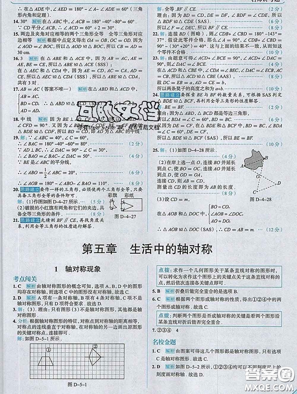 現(xiàn)代教育出版社2020新版走向中考考場七年級數(shù)學(xué)下冊北師版答案