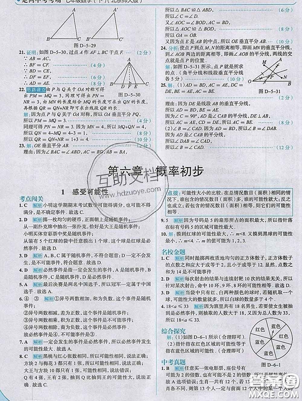 現(xiàn)代教育出版社2020新版走向中考考場七年級數(shù)學(xué)下冊北師版答案