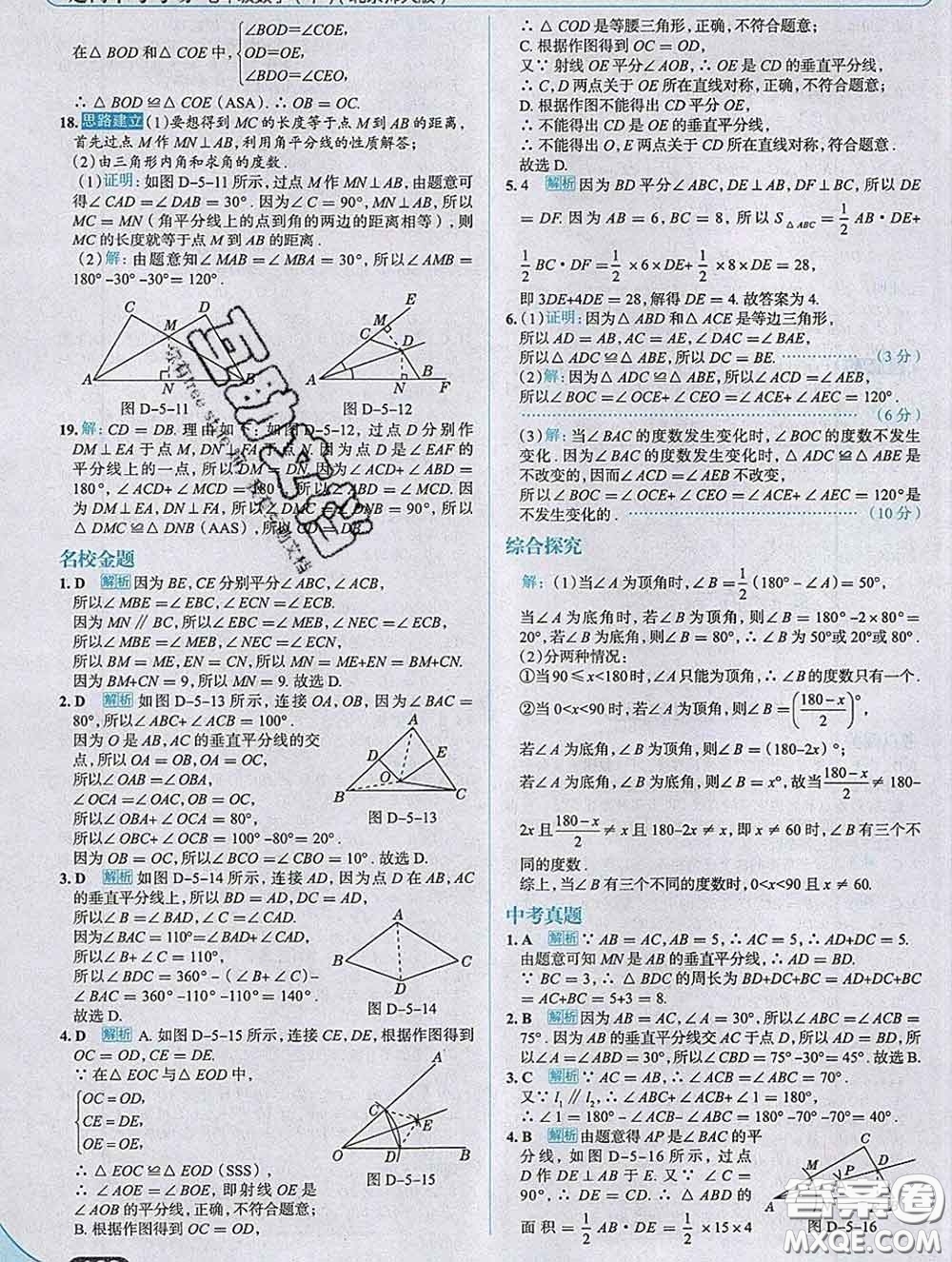 現(xiàn)代教育出版社2020新版走向中考考場七年級數(shù)學(xué)下冊北師版答案