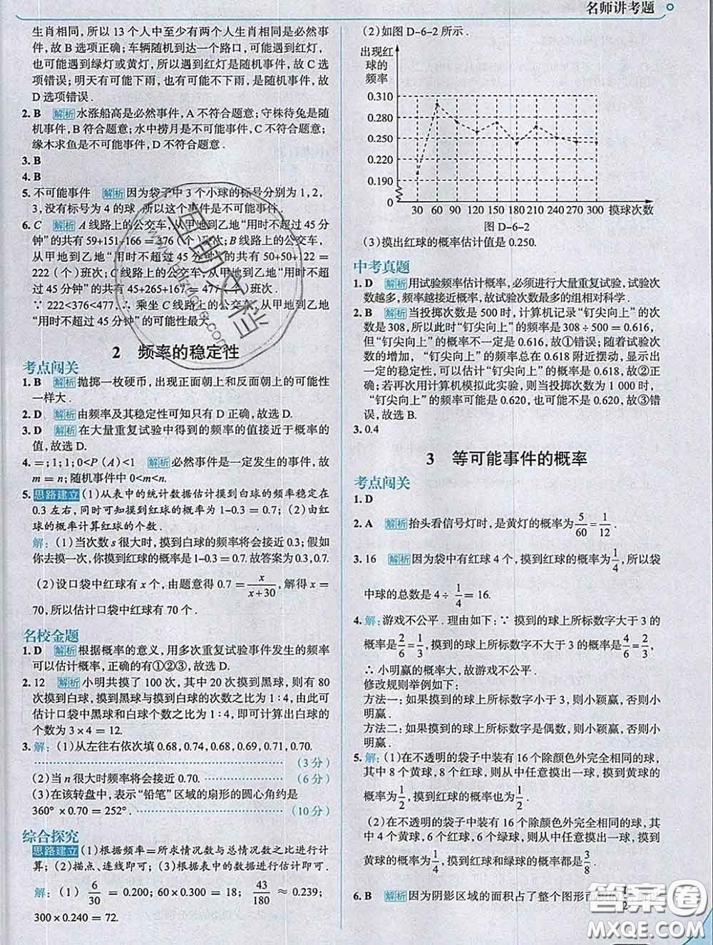 現(xiàn)代教育出版社2020新版走向中考考場七年級數(shù)學(xué)下冊北師版答案