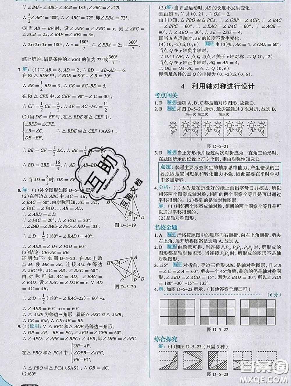 現(xiàn)代教育出版社2020新版走向中考考場七年級數(shù)學(xué)下冊北師版答案