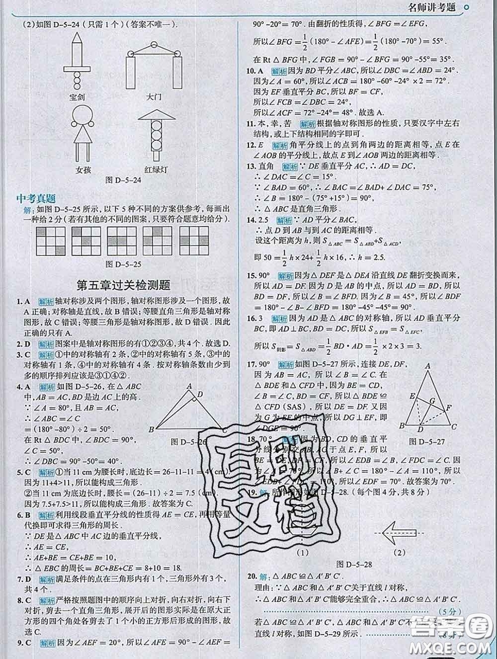 現(xiàn)代教育出版社2020新版走向中考考場七年級數(shù)學(xué)下冊北師版答案