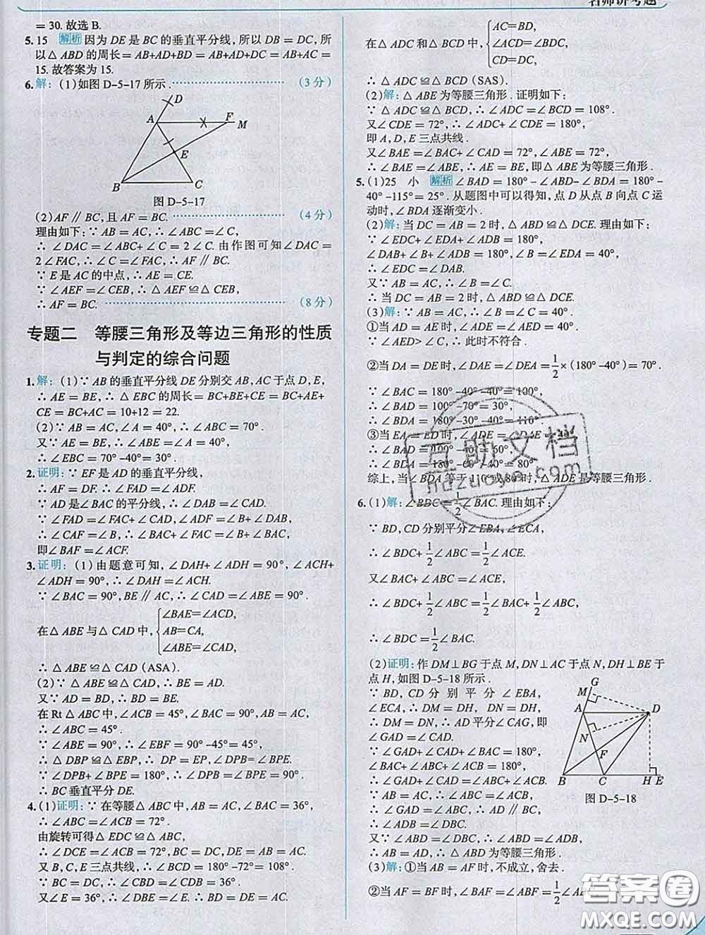 現(xiàn)代教育出版社2020新版走向中考考場七年級數(shù)學(xué)下冊北師版答案