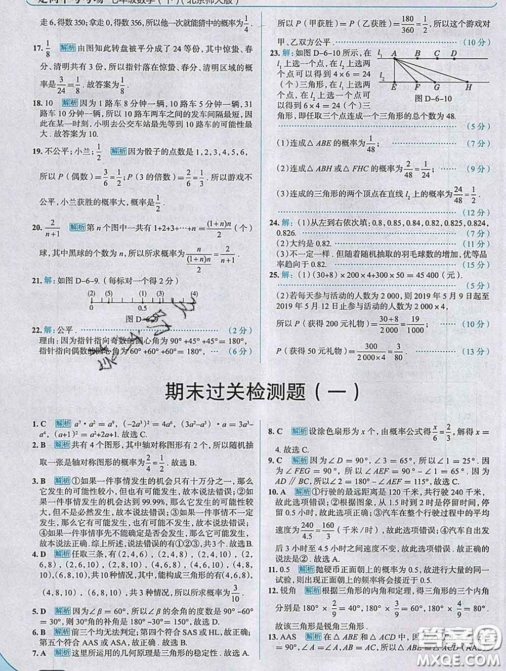現(xiàn)代教育出版社2020新版走向中考考場七年級數(shù)學(xué)下冊北師版答案