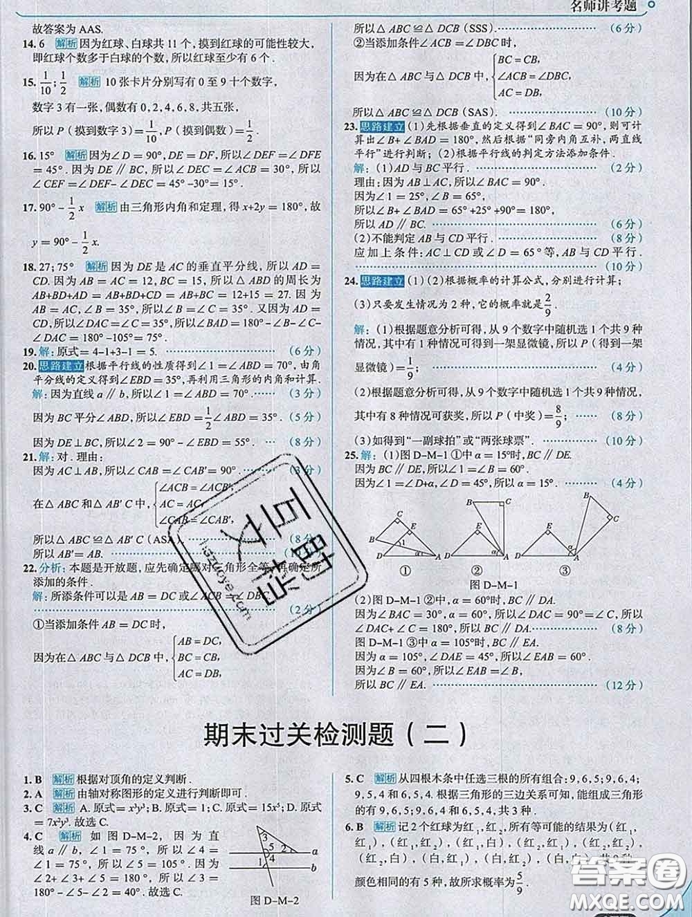 現(xiàn)代教育出版社2020新版走向中考考場七年級數(shù)學(xué)下冊北師版答案