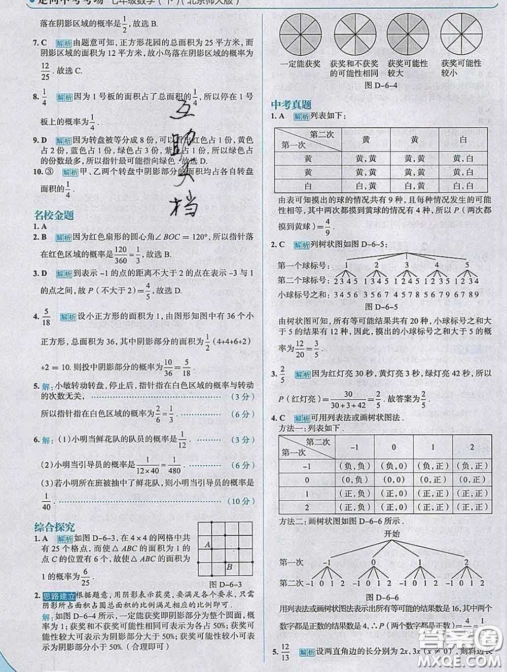 現(xiàn)代教育出版社2020新版走向中考考場七年級數(shù)學(xué)下冊北師版答案