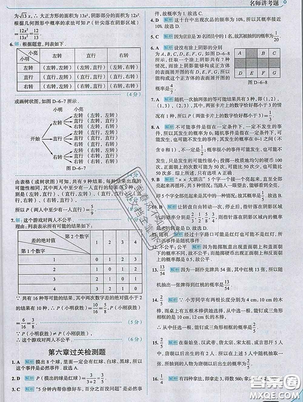 現(xiàn)代教育出版社2020新版走向中考考場七年級數(shù)學(xué)下冊北師版答案