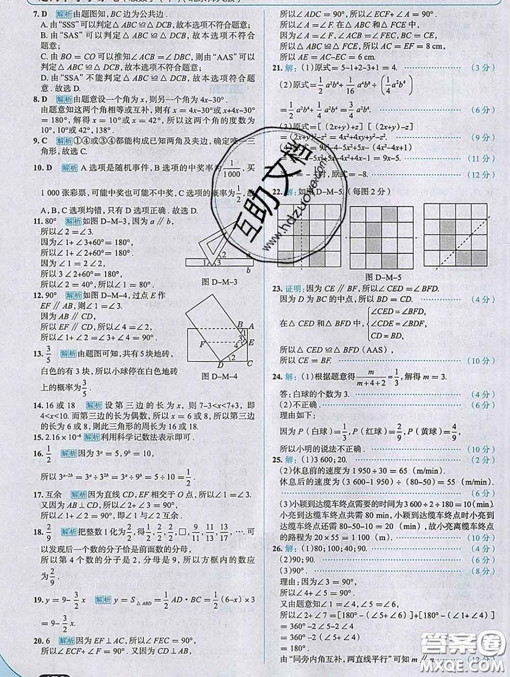 現(xiàn)代教育出版社2020新版走向中考考場七年級數(shù)學(xué)下冊北師版答案
