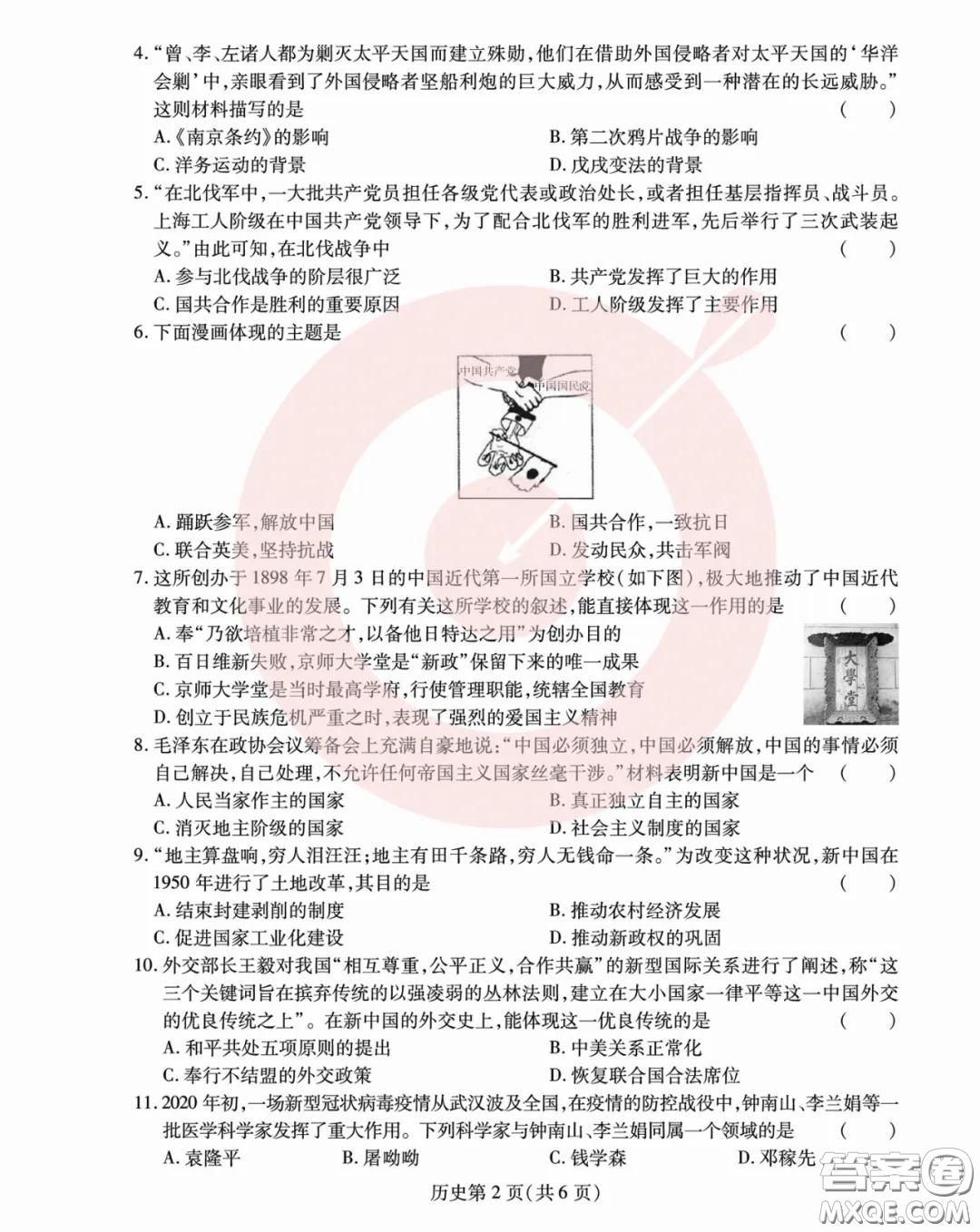 鼎成大聯考2020年河南中考公益線上大聯考歷史試卷及答案