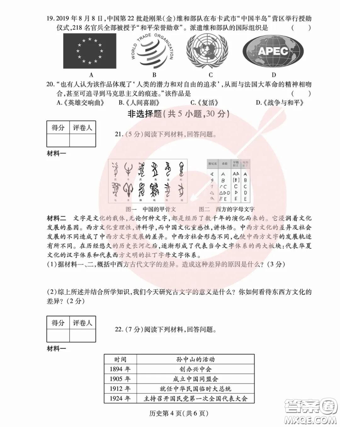 鼎成大聯考2020年河南中考公益線上大聯考歷史試卷及答案