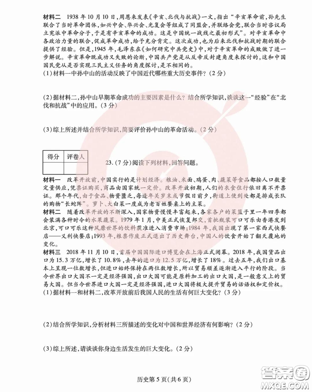 鼎成大聯考2020年河南中考公益線上大聯考歷史試卷及答案