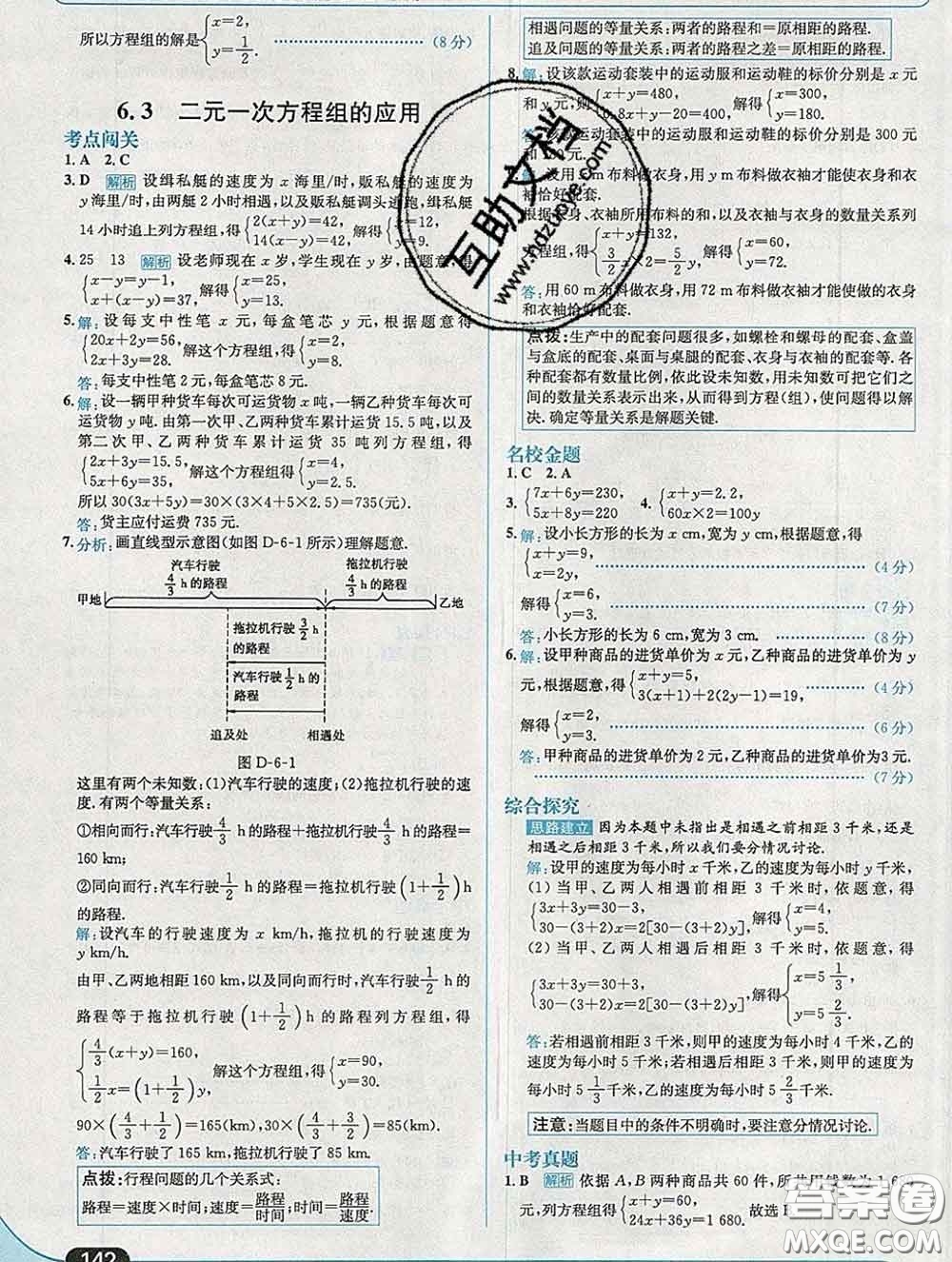 現(xiàn)代教育出版社2020新版走向中考考場七年級數(shù)學下冊冀教版答案