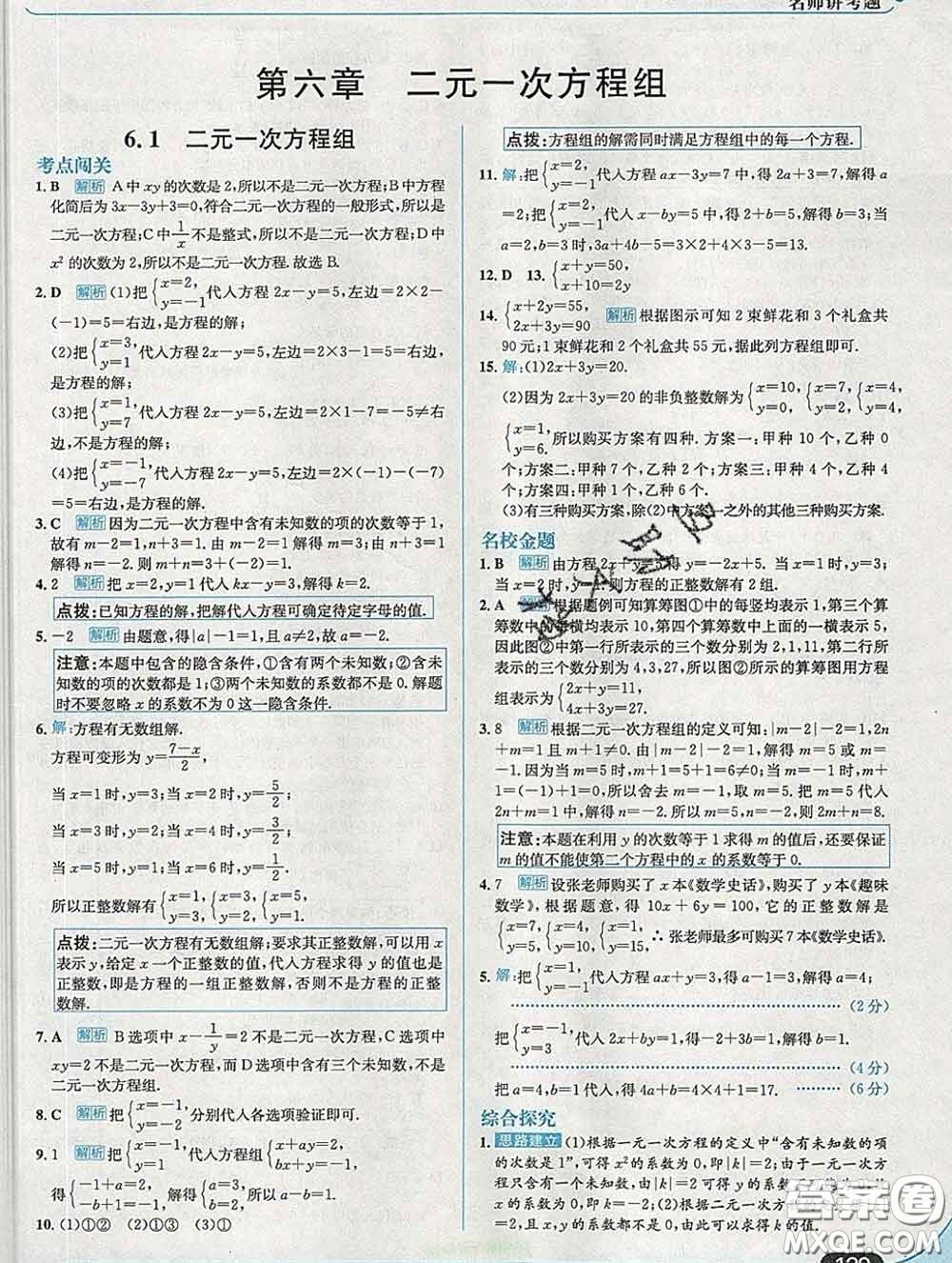 現(xiàn)代教育出版社2020新版走向中考考場七年級數(shù)學下冊冀教版答案