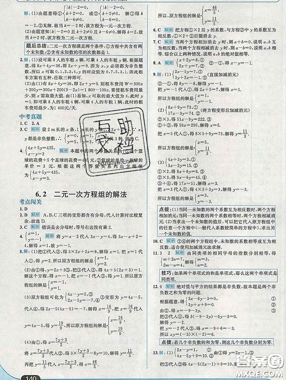 現(xiàn)代教育出版社2020新版走向中考考場七年級數(shù)學下冊冀教版答案