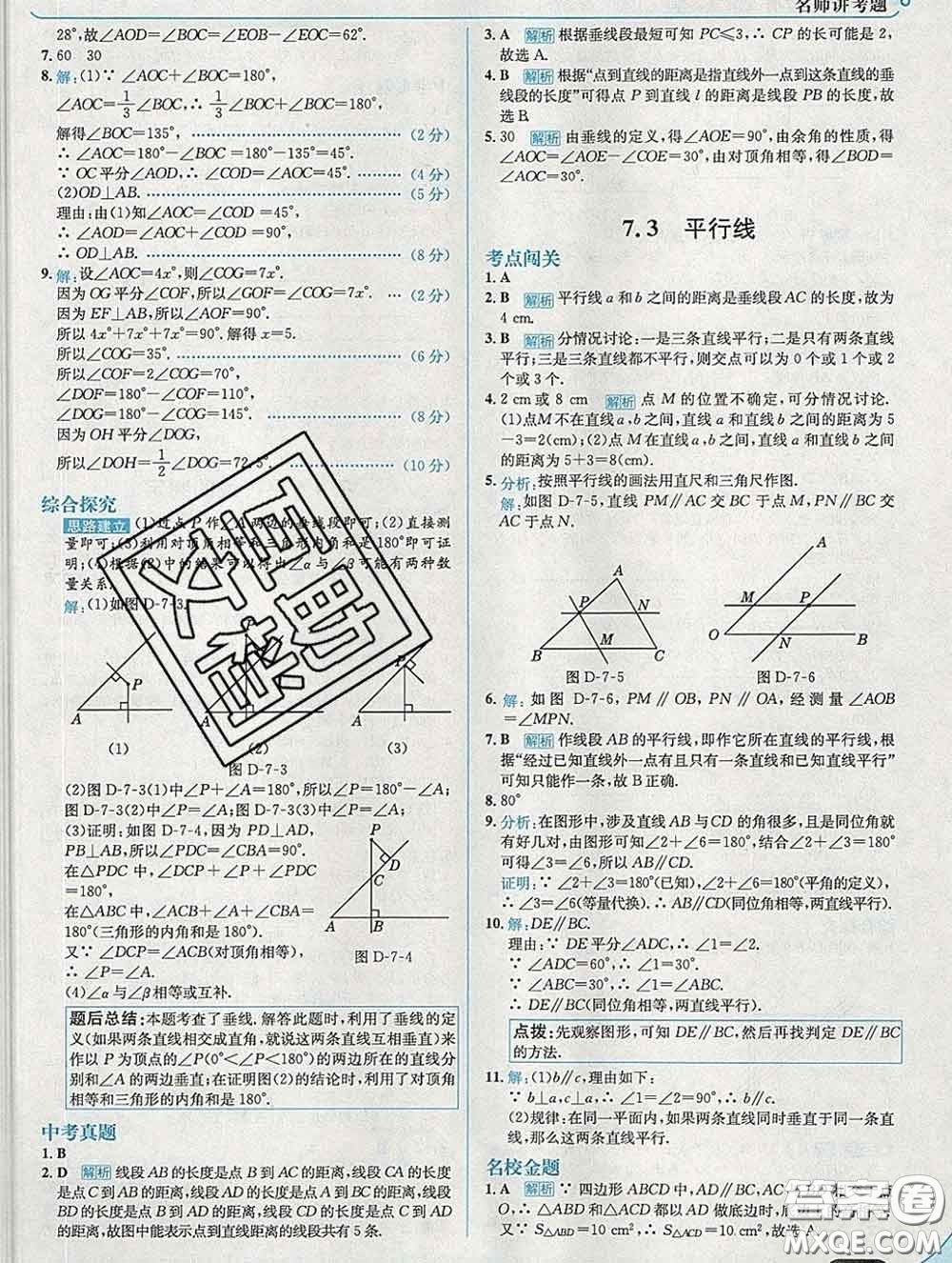 現(xiàn)代教育出版社2020新版走向中考考場七年級數(shù)學下冊冀教版答案