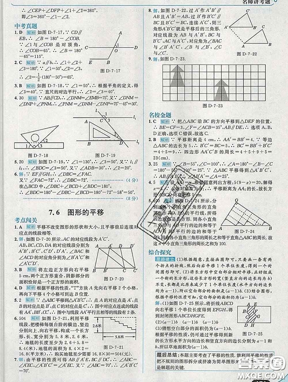 現(xiàn)代教育出版社2020新版走向中考考場七年級數(shù)學下冊冀教版答案
