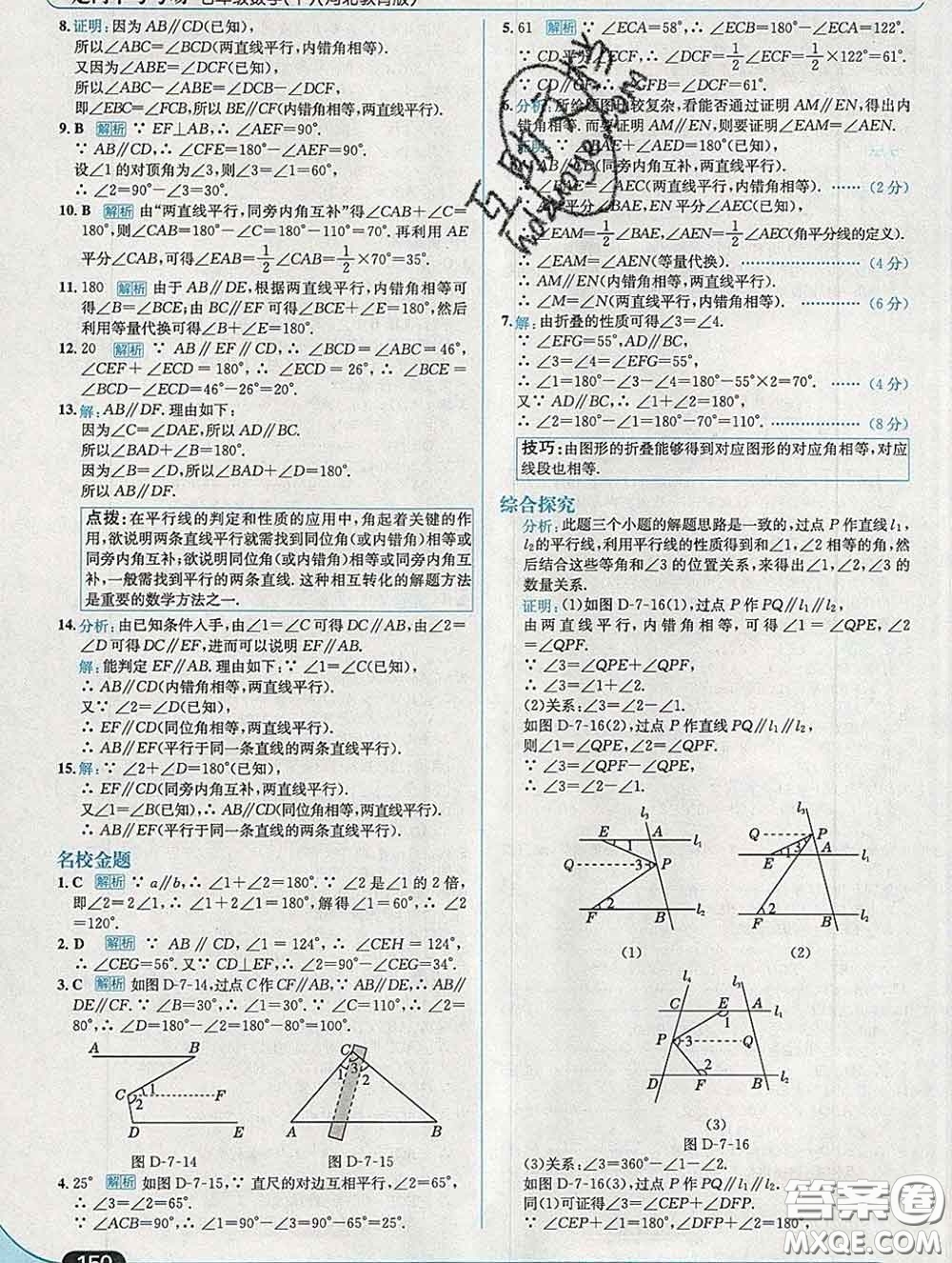 現(xiàn)代教育出版社2020新版走向中考考場七年級數(shù)學下冊冀教版答案