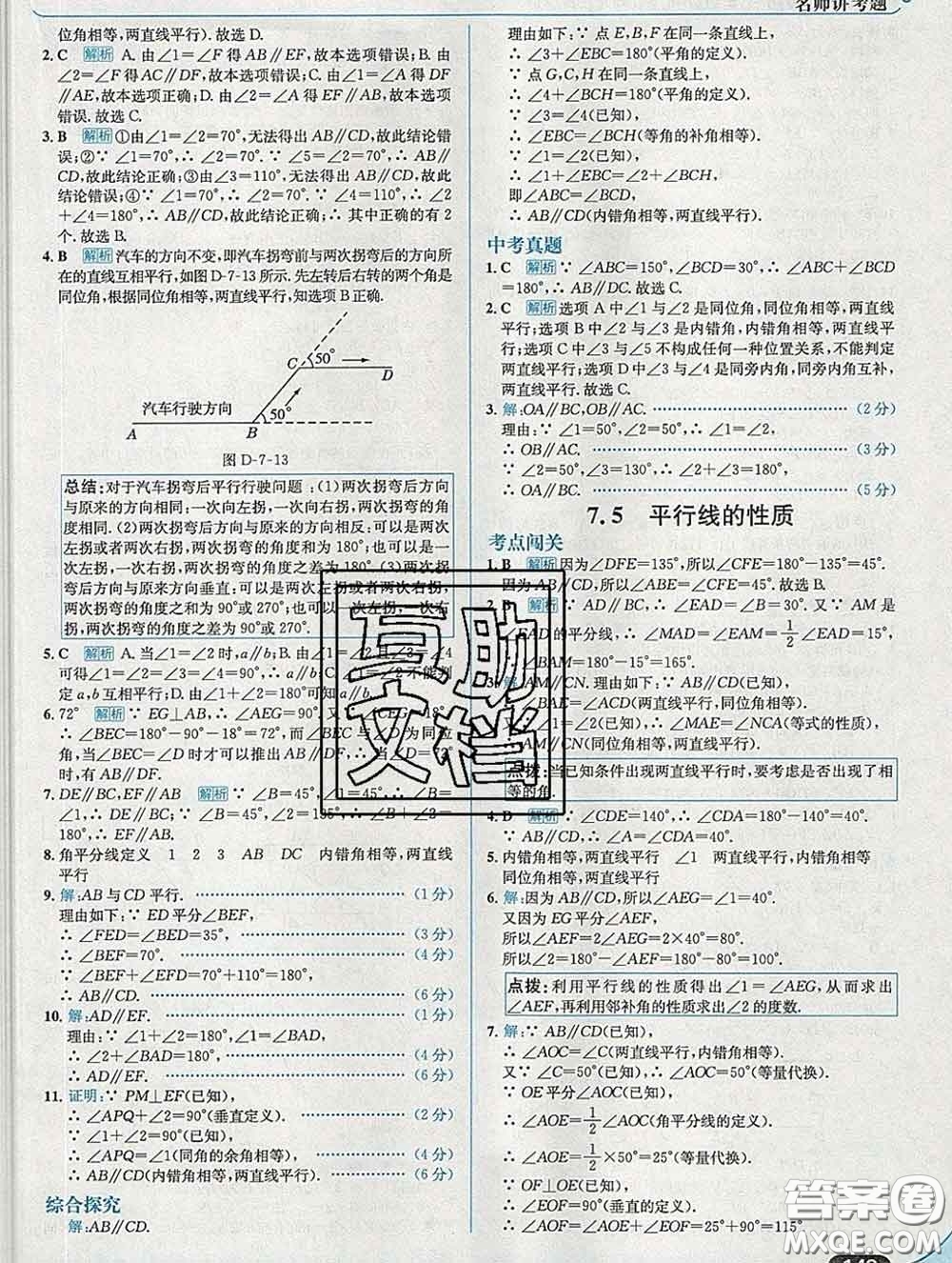 現(xiàn)代教育出版社2020新版走向中考考場七年級數(shù)學下冊冀教版答案