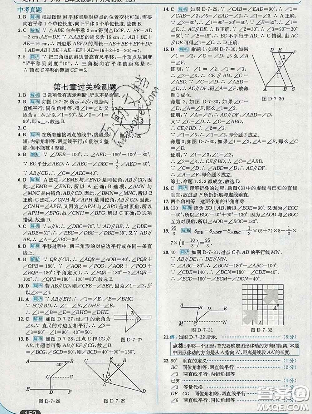 現(xiàn)代教育出版社2020新版走向中考考場七年級數(shù)學下冊冀教版答案