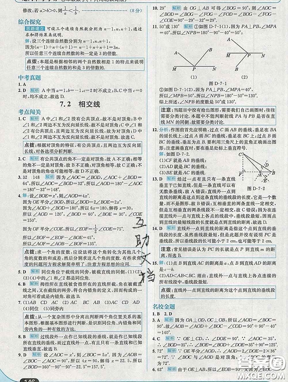 現(xiàn)代教育出版社2020新版走向中考考場七年級數(shù)學下冊冀教版答案