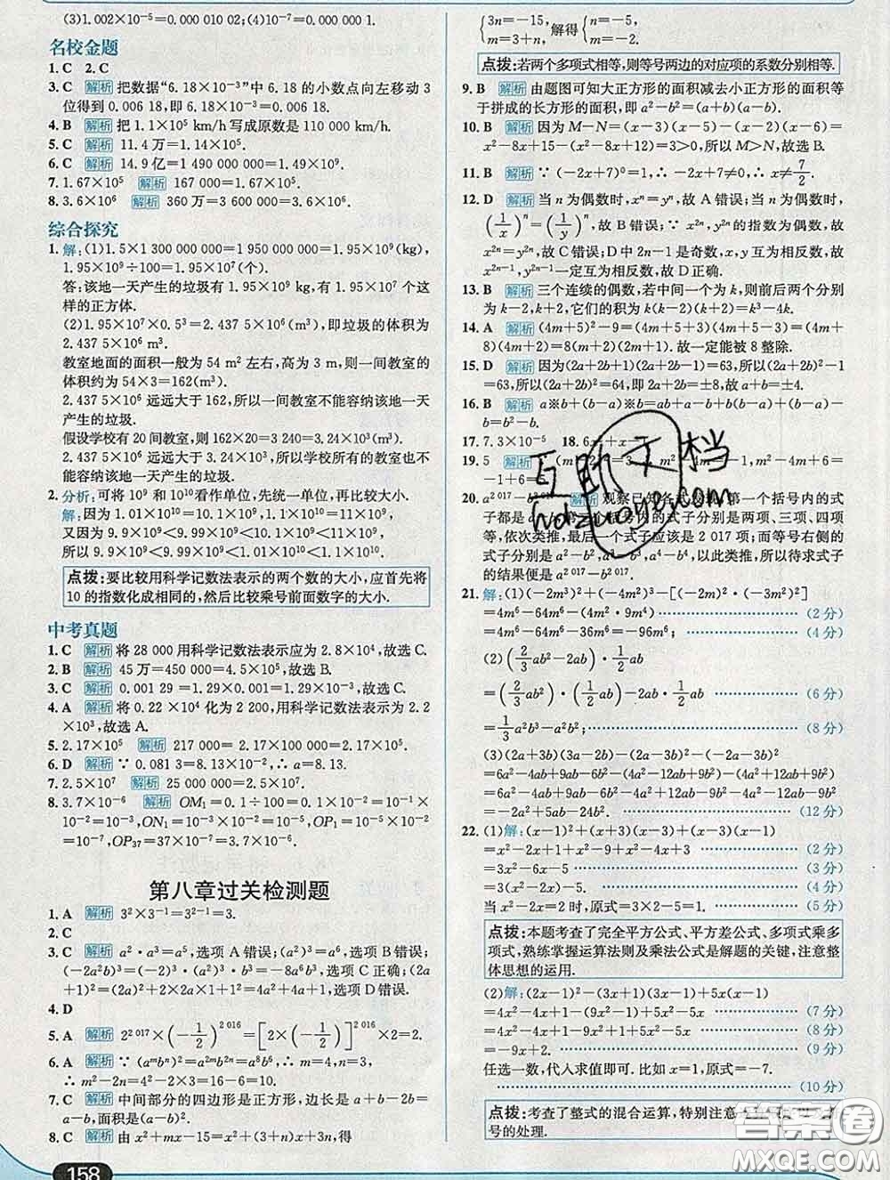 現(xiàn)代教育出版社2020新版走向中考考場七年級數(shù)學下冊冀教版答案