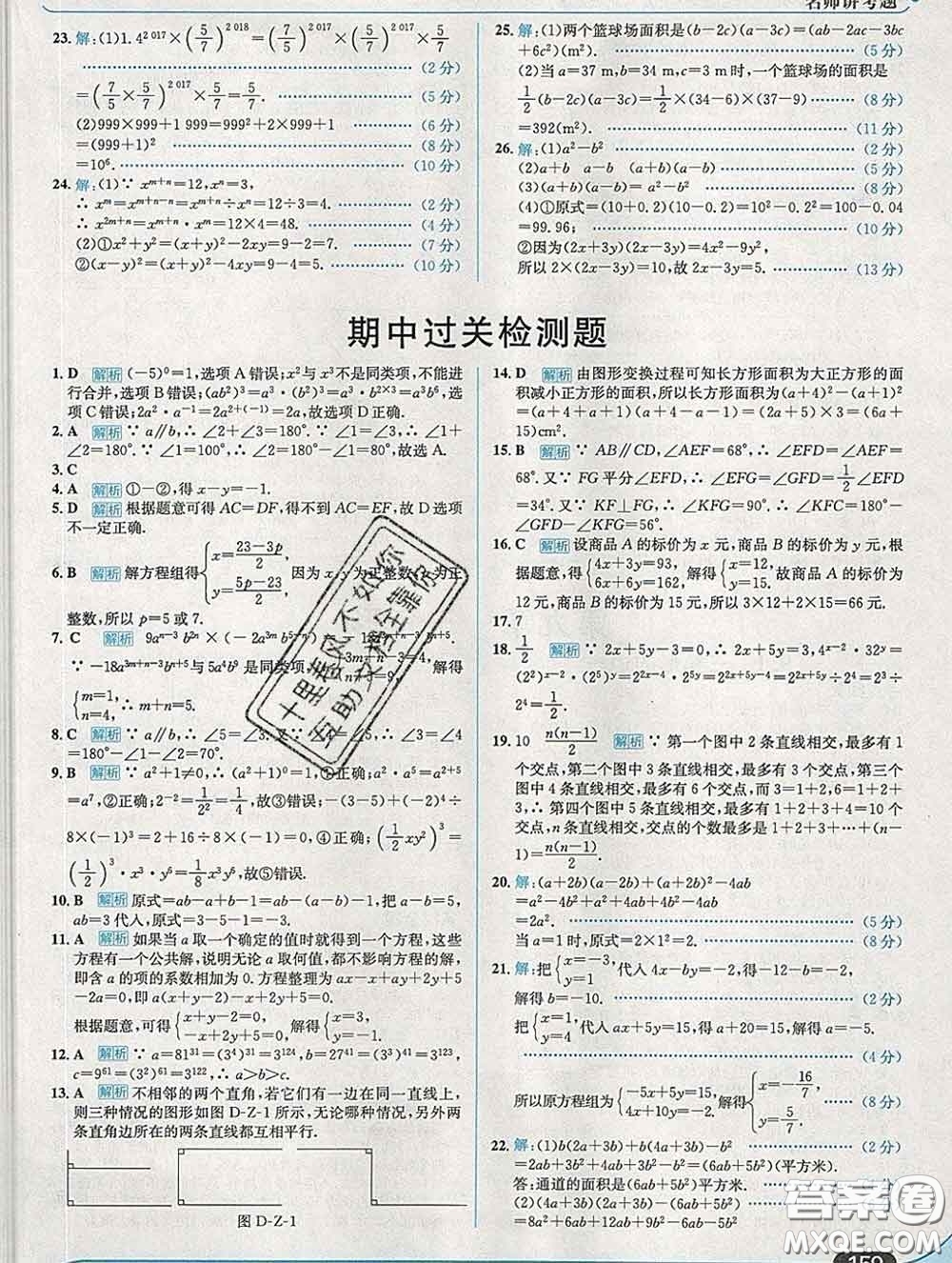 現(xiàn)代教育出版社2020新版走向中考考場七年級數(shù)學下冊冀教版答案