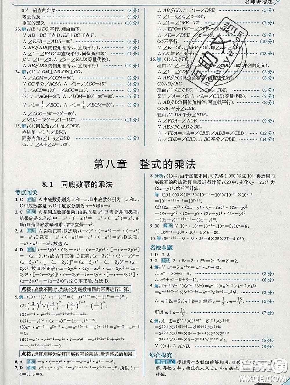 現(xiàn)代教育出版社2020新版走向中考考場七年級數(shù)學下冊冀教版答案