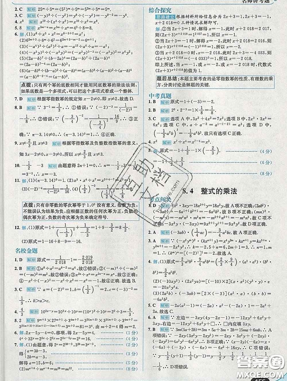 現(xiàn)代教育出版社2020新版走向中考考場七年級數(shù)學下冊冀教版答案