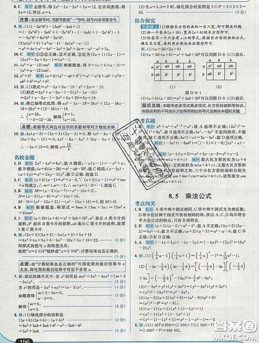 現(xiàn)代教育出版社2020新版走向中考考場七年級數(shù)學下冊冀教版答案