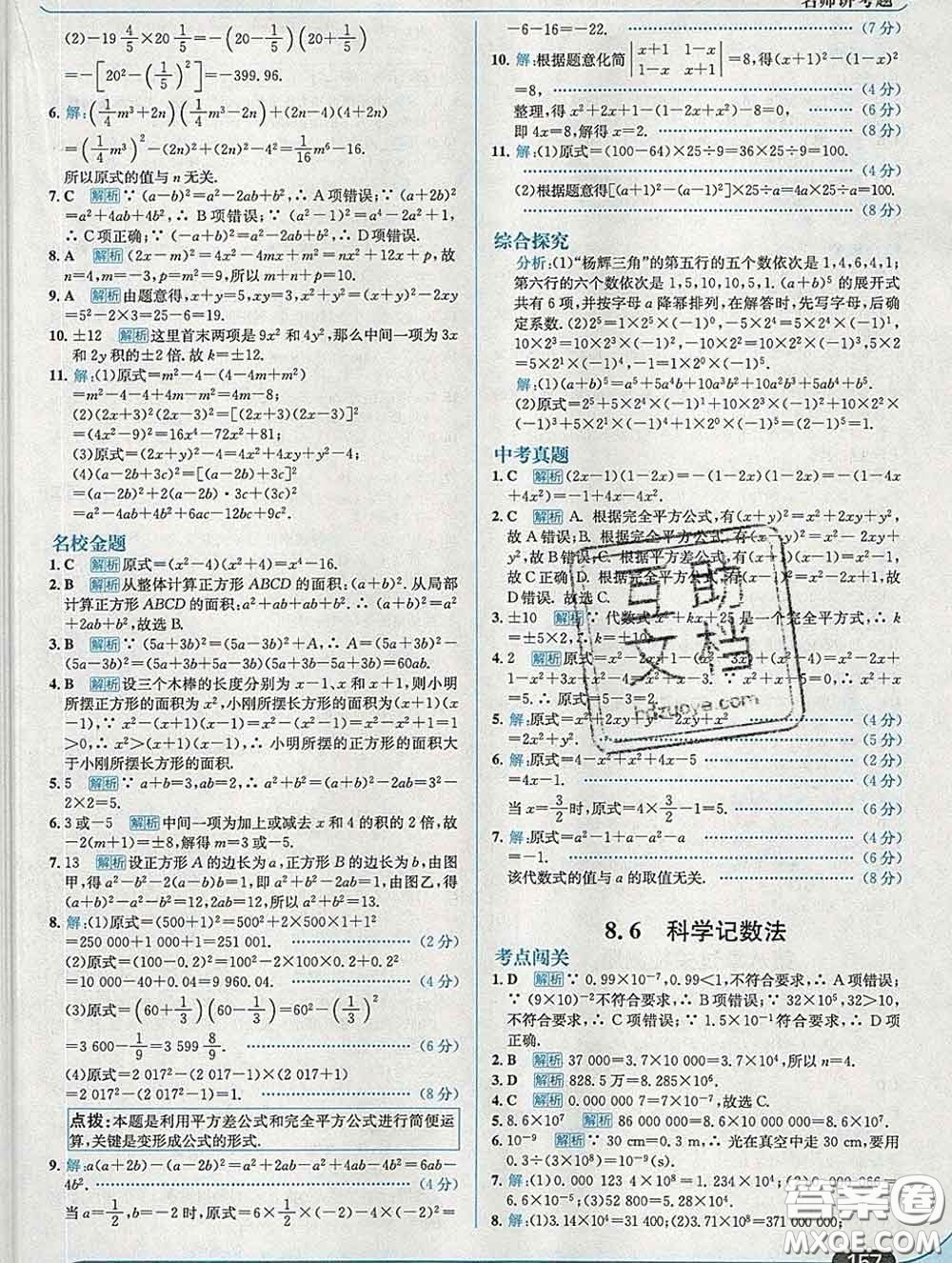 現(xiàn)代教育出版社2020新版走向中考考場七年級數(shù)學下冊冀教版答案